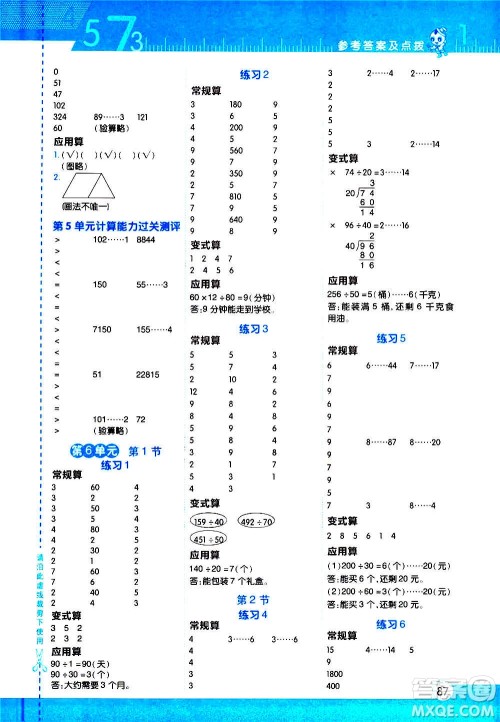 安徽教育出版社2020星级口算天天练四年级数学上册R人教版答案