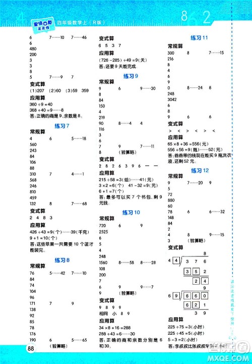 安徽教育出版社2020星级口算天天练四年级数学上册R人教版答案