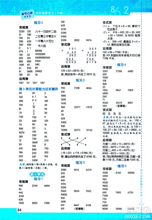 安徽教育出版社2020星级口算天天练四年级数学上册R人教版答案