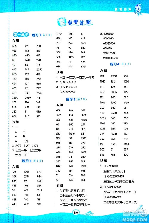 安徽教育出版社2020星级口算天天练四年级数学上册BS北师大版答案