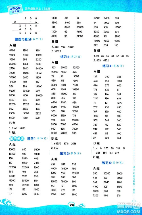 安徽教育出版社2020星级口算天天练四年级数学上册BS北师大版答案