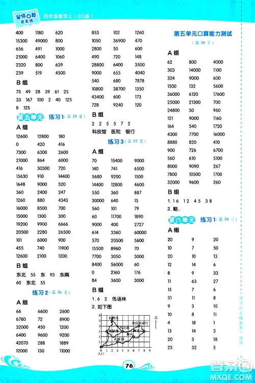 安徽教育出版社2020星级口算天天练四年级数学上册BS北师大版答案 安徽教育出版社2020星级口算天天练四年级数学上册BS北师大版答案