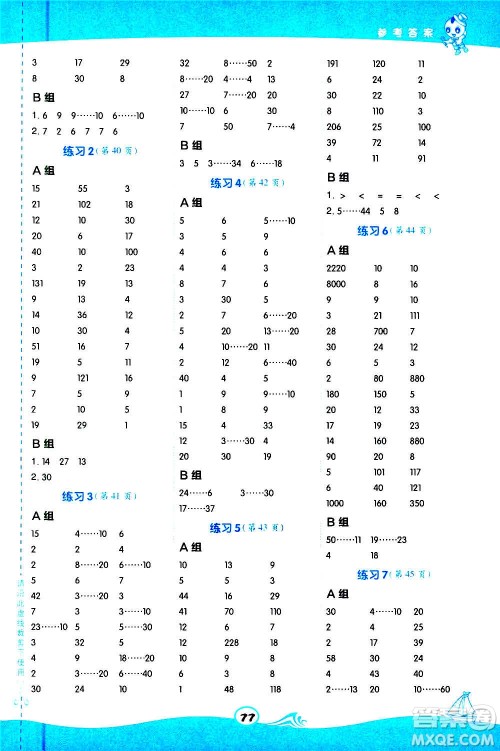 安徽教育出版社2020星级口算天天练四年级数学上册BS北师大版答案