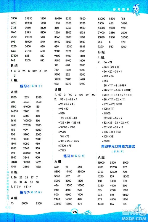 安徽教育出版社2020星级口算天天练四年级数学上册BS北师大版答案