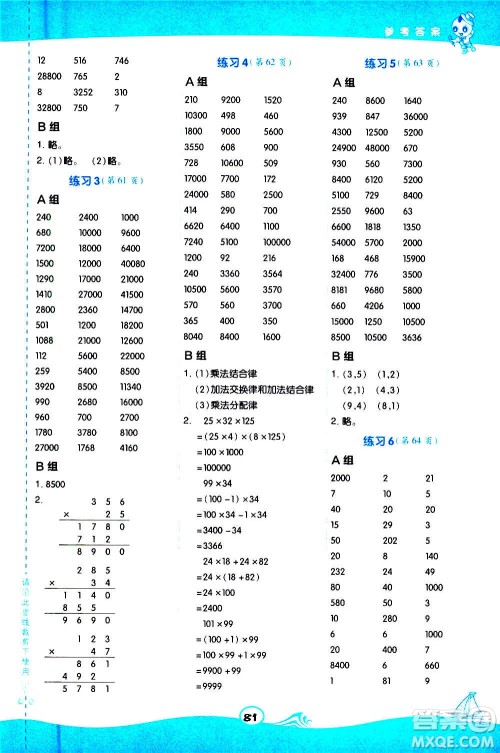 安徽教育出版社2020星级口算天天练四年级数学上册BS北师大版答案