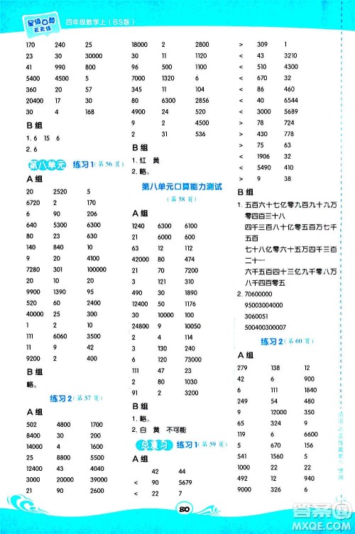 安徽教育出版社2020星级口算天天练四年级数学上册BS北师大版答案