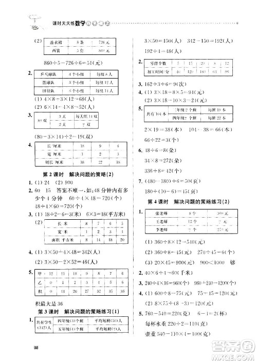 南京大学出版社2020年课时天天练数学四年级上册苏教版答案