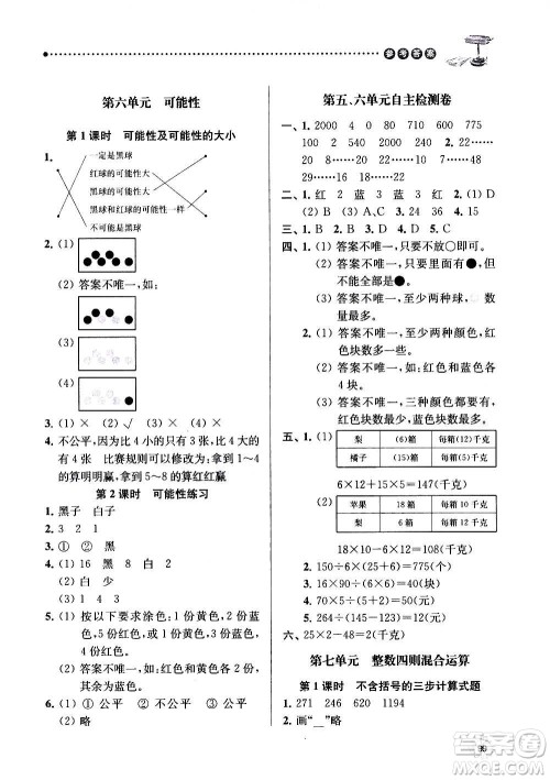 南京大学出版社2020年课时天天练数学四年级上册苏教版答案