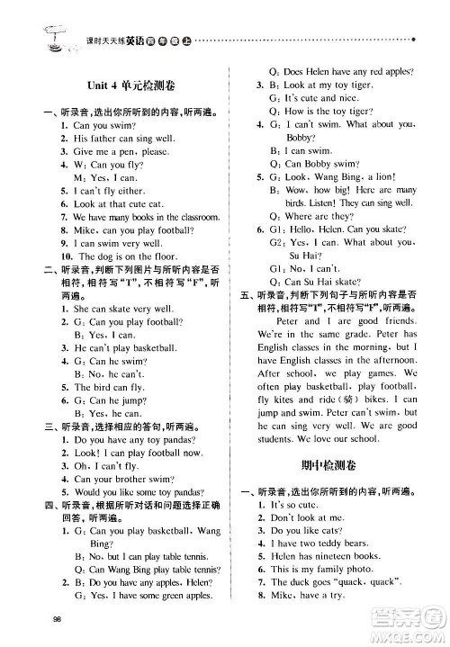 南京大学出版社2020年课时天天练英语四年级上册译林版答案