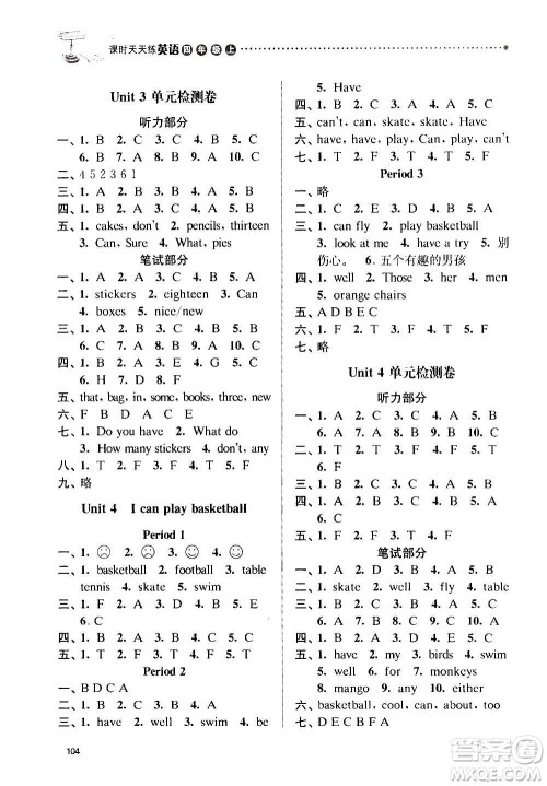南京大学出版社2020年课时天天练英语四年级上册译林版答案 南京大学出版社2020年课时天天练英语四年级上册译林版答案
