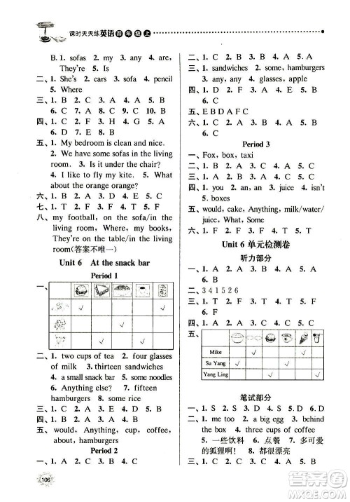 南京大学出版社2020年课时天天练英语四年级上册译林版答案 南京大学出版社2020年课时天天练英语四年级上册译林版答案