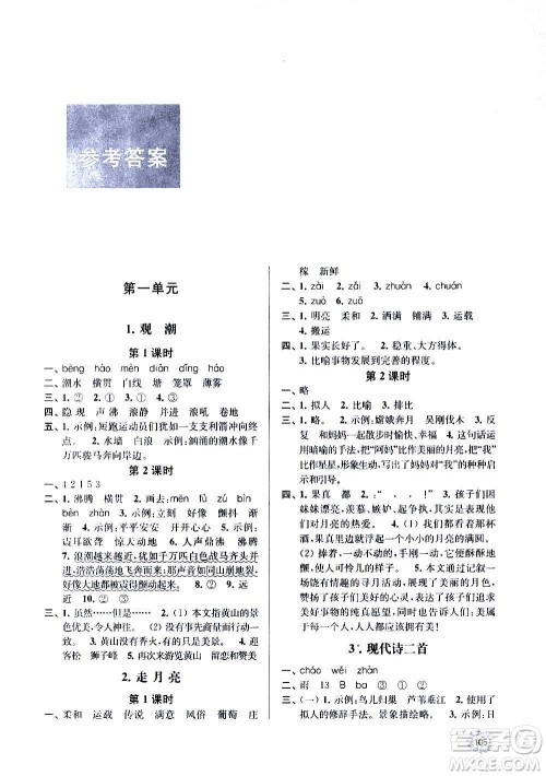 南京大学出版社2020年课时天天练语文四年级上册部编版答案