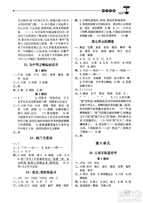南京大学出版社2020年课时天天练语文四年级上册部编版答案