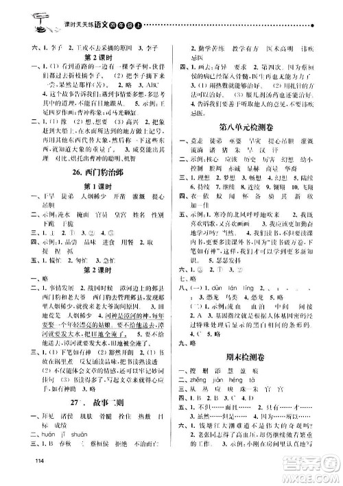 南京大学出版社2020年课时天天练语文四年级上册部编版答案