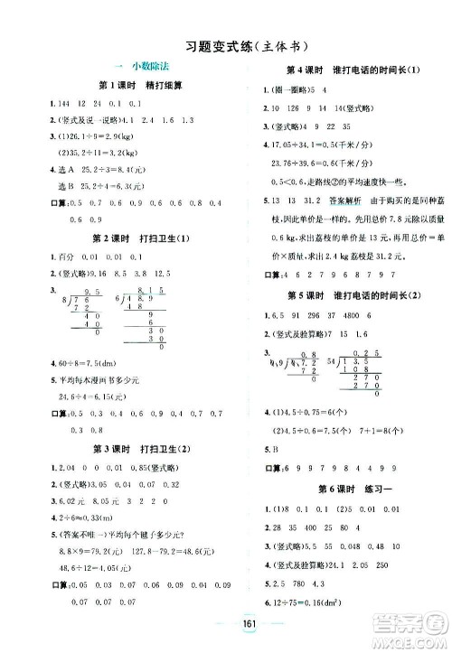 现代教育出版社2020年走向优等生五年级数学上册北京师大版答案 现代教育出版社2020年走向优等生五年级数学上册北京师大版答案