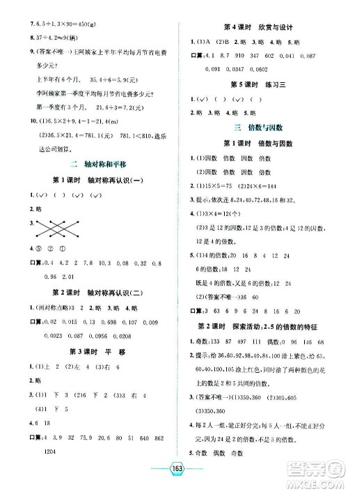 现代教育出版社2020年走向优等生五年级数学上册北京师大版答案 现代教育出版社2020年走向优等生五年级数学上册北京师大版答案