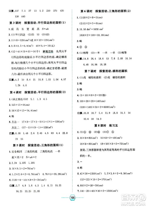 现代教育出版社2020年走向优等生五年级数学上册北京师大版答案