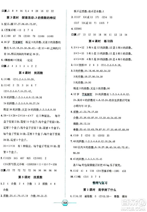 现代教育出版社2020年走向优等生五年级数学上册北京师大版答案