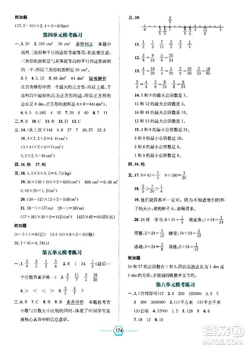 现代教育出版社2020年走向优等生五年级数学上册北京师大版答案