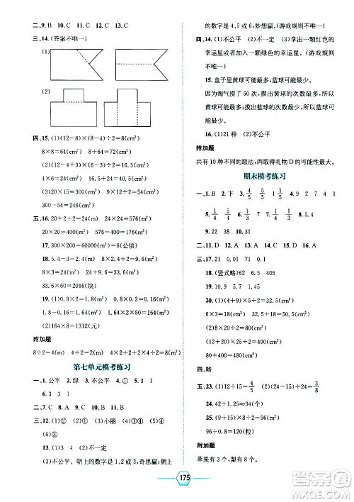 现代教育出版社2020年走向优等生五年级数学上册北京师大版答案