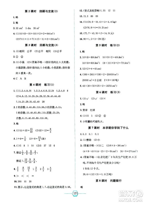 现代教育出版社2020年走向优等生五年级数学上册北京师大版答案