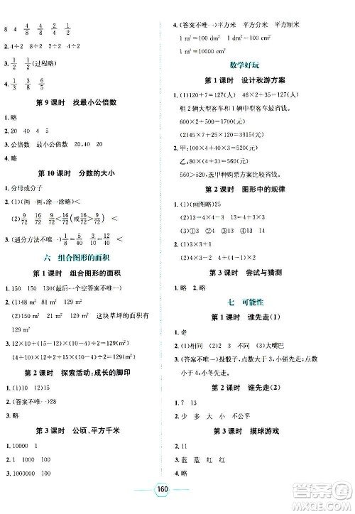 现代教育出版社2020年走向优等生五年级数学上册北京师大版答案