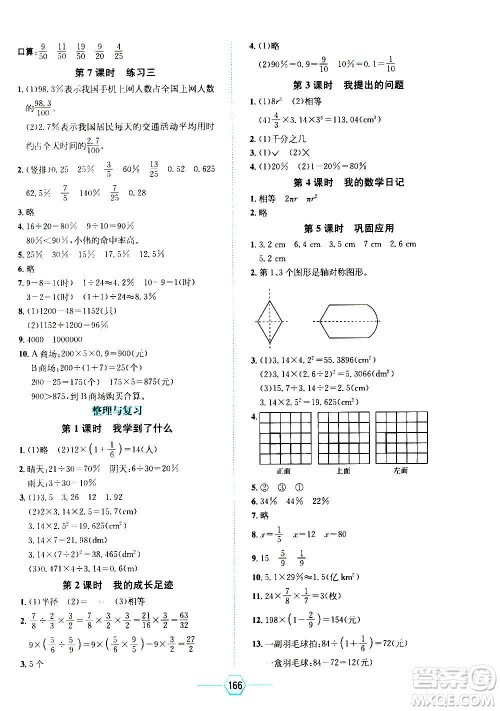 现代教育出版社2020年走向优等生六年级数学上册北京师大版答案