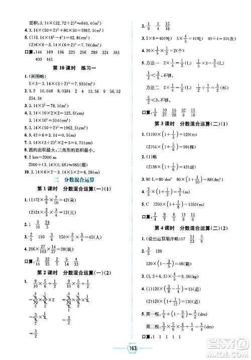 现代教育出版社2020年走向优等生六年级数学上册北京师大版答案