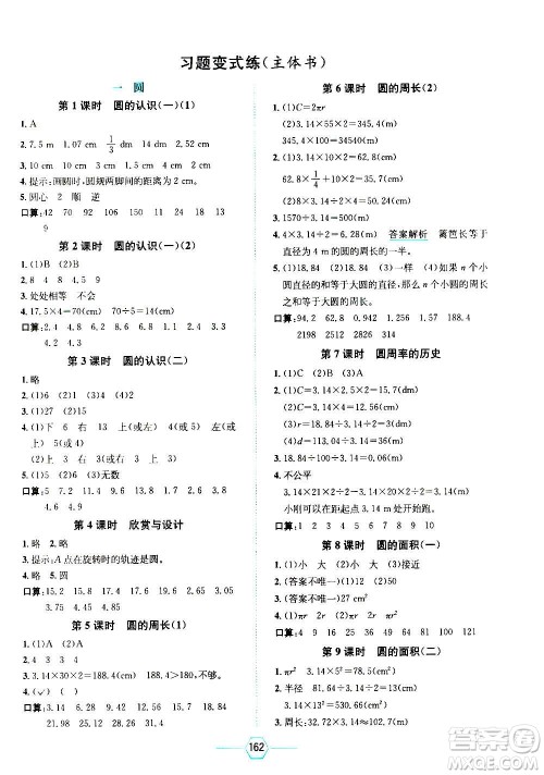 现代教育出版社2020年走向优等生六年级数学上册北京师大版答案
