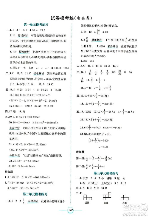 现代教育出版社2020年走向优等生六年级数学上册北京师大版答案
