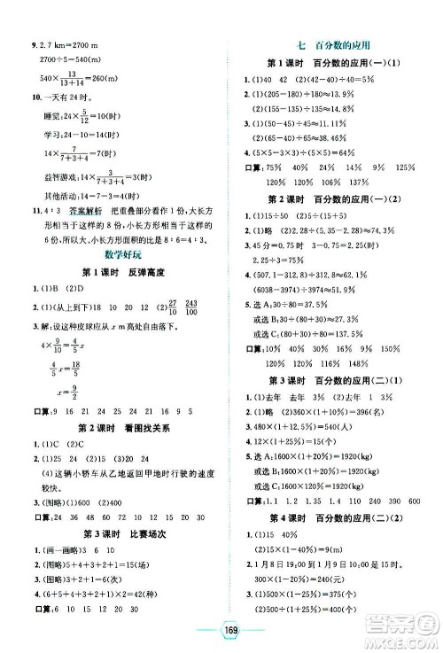 现代教育出版社2020年走向优等生六年级数学上册北京师大版答案