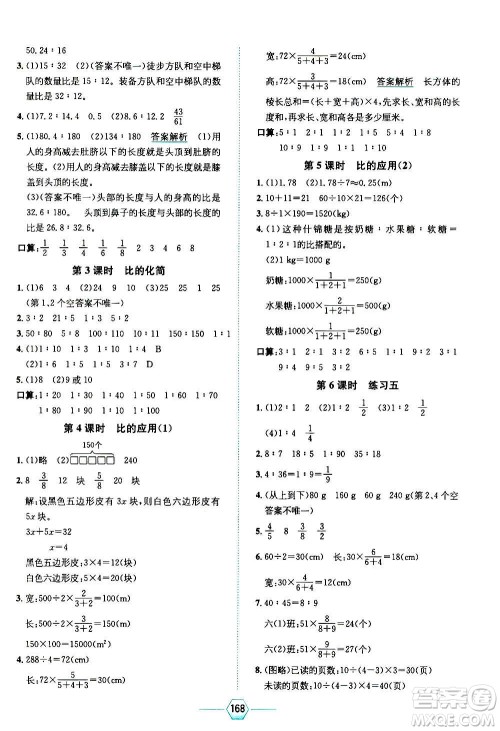 现代教育出版社2020年走向优等生六年级数学上册北京师大版答案