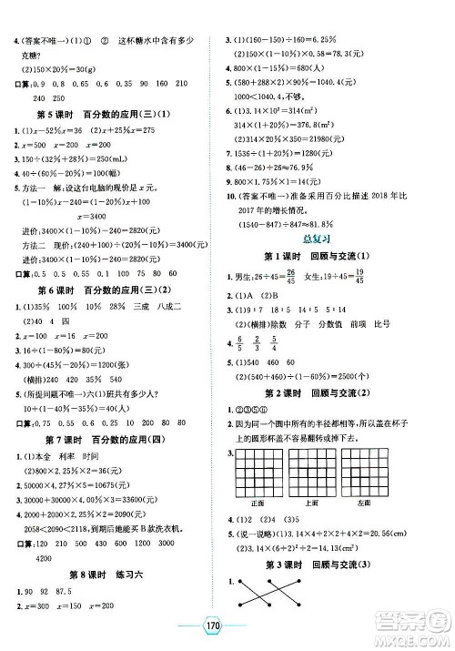 现代教育出版社2020年走向优等生六年级数学上册北京师大版答案