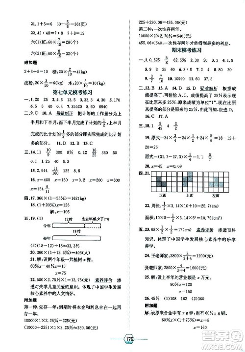 现代教育出版社2020年走向优等生六年级数学上册北京师大版答案
