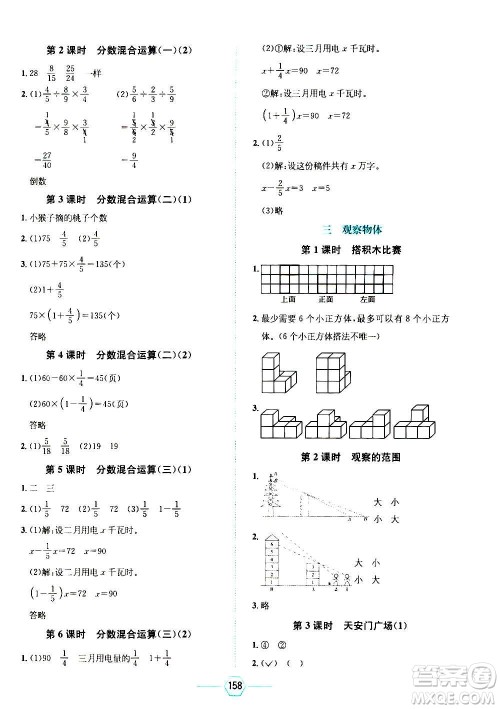 现代教育出版社2020年走向优等生六年级数学上册北京师大版答案