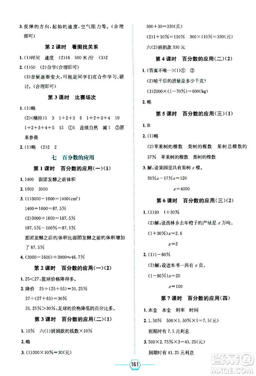 现代教育出版社2020年走向优等生六年级数学上册北京师大版答案