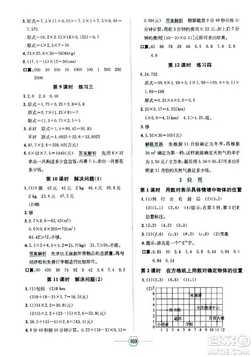 现代教育出版社2020年走向优等生五年级数学上册RJ人教版答案 现代教育出版社2020年走向优等生五年级数学上册RJ人教版答案