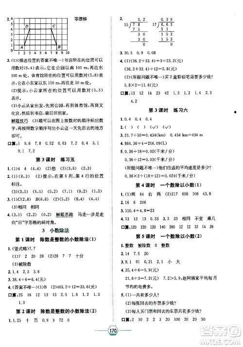 现代教育出版社2020年走向优等生五年级数学上册RJ人教版答案 现代教育出版社2020年走向优等生五年级数学上册RJ人教版答案