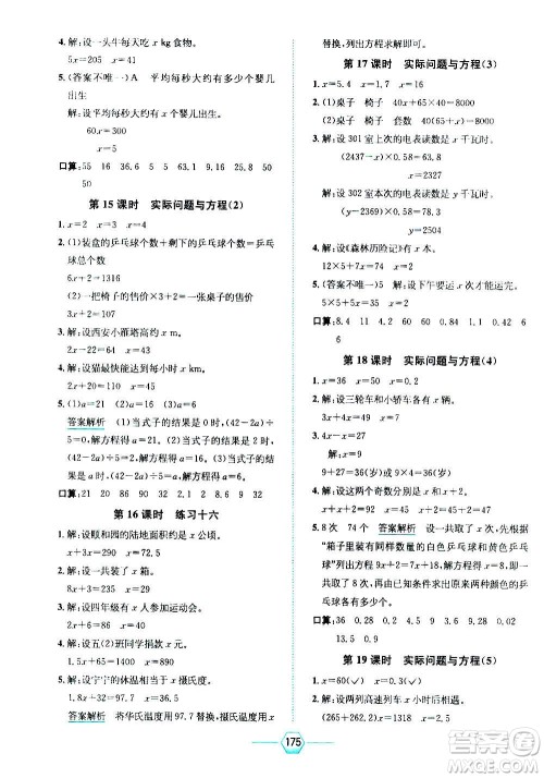 现代教育出版社2020年走向优等生五年级数学上册RJ人教版答案 现代教育出版社2020年走向优等生五年级数学上册RJ人教版答案