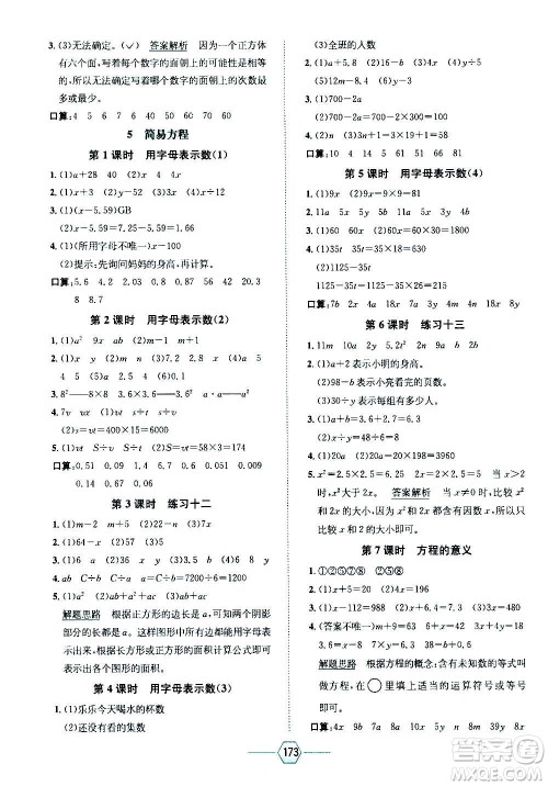 现代教育出版社2020年走向优等生五年级数学上册RJ人教版答案 现代教育出版社2020年走向优等生五年级数学上册RJ人教版答案