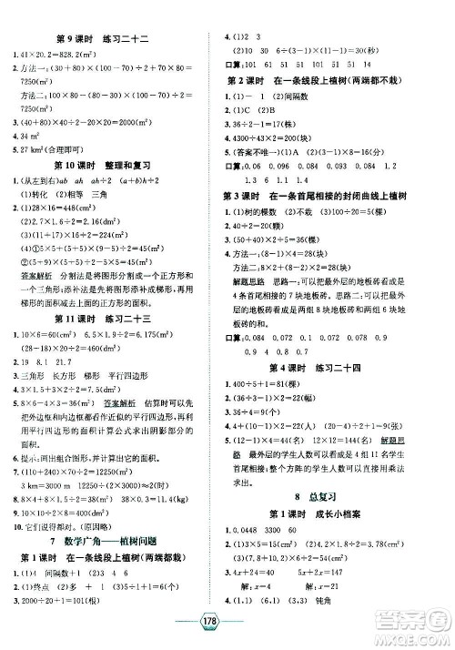 现代教育出版社2020年走向优等生五年级数学上册RJ人教版答案 现代教育出版社2020年走向优等生五年级数学上册RJ人教版答案