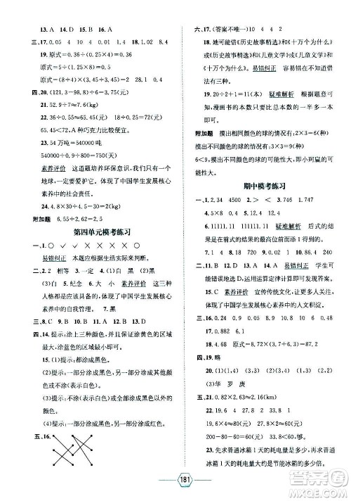 现代教育出版社2020年走向优等生五年级数学上册RJ人教版答案 现代教育出版社2020年走向优等生五年级数学上册RJ人教版答案