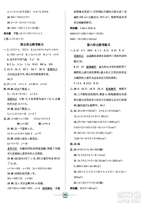 现代教育出版社2020年走向优等生五年级数学上册RJ人教版答案 现代教育出版社2020年走向优等生五年级数学上册RJ人教版答案