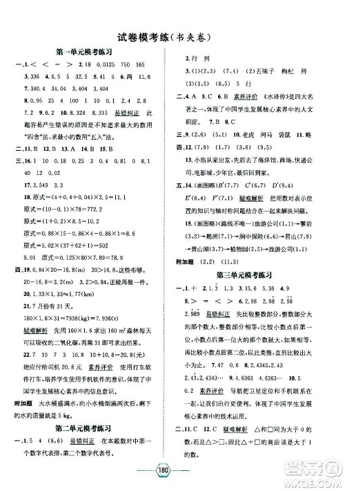 现代教育出版社2020年走向优等生五年级数学上册RJ人教版答案 现代教育出版社2020年走向优等生五年级数学上册RJ人教版答案