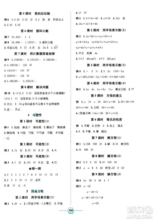 现代教育出版社2020年走向优等生五年级数学上册RJ人教版答案 现代教育出版社2020年走向优等生五年级数学上册RJ人教版答案