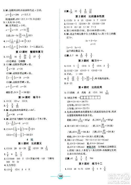 现代教育出版社2020年走向优等生六年级数学上册RJ人教版答案 现代教育出版社2020年走向优等生六年级数学上册RJ人教版答案