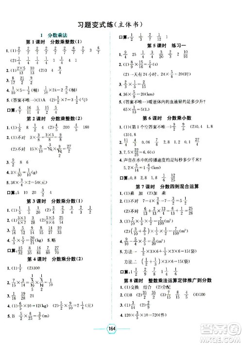 现代教育出版社2020年走向优等生六年级数学上册RJ人教版答案 现代教育出版社2020年走向优等生六年级数学上册RJ人教版答案