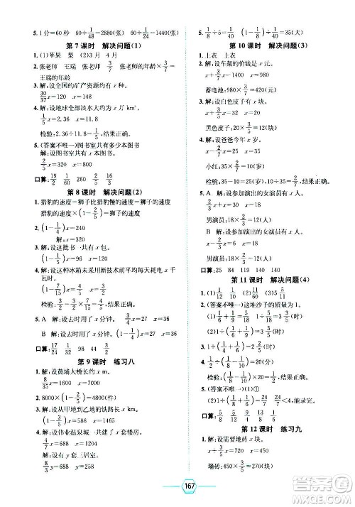 现代教育出版社2020年走向优等生六年级数学上册RJ人教版答案 现代教育出版社2020年走向优等生六年级数学上册RJ人教版答案