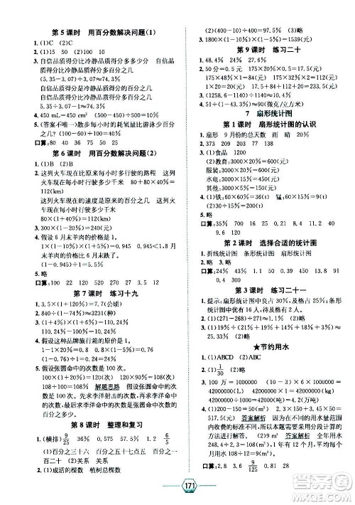 现代教育出版社2020年走向优等生六年级数学上册RJ人教版答案 现代教育出版社2020年走向优等生六年级数学上册RJ人教版答案