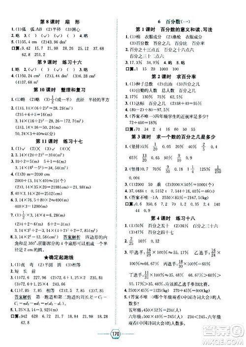 现代教育出版社2020年走向优等生六年级数学上册RJ人教版答案 现代教育出版社2020年走向优等生六年级数学上册RJ人教版答案